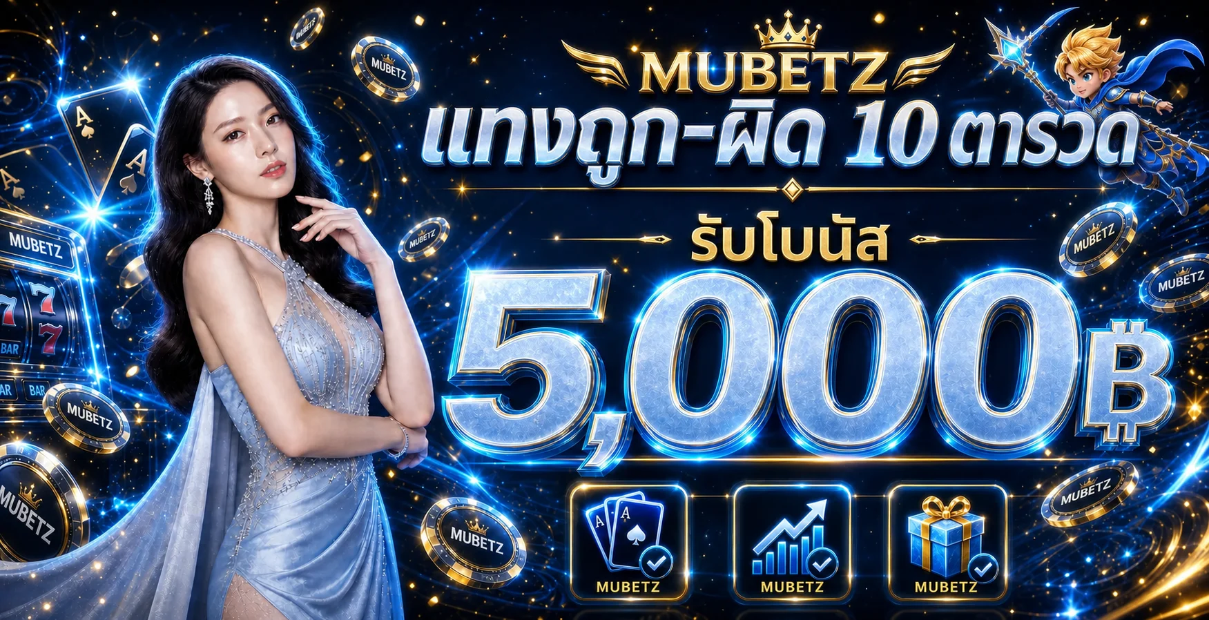 แบนเนอร์ mubetz โปรโมชั่นคาสิโนโทนน้ำเงินทอง